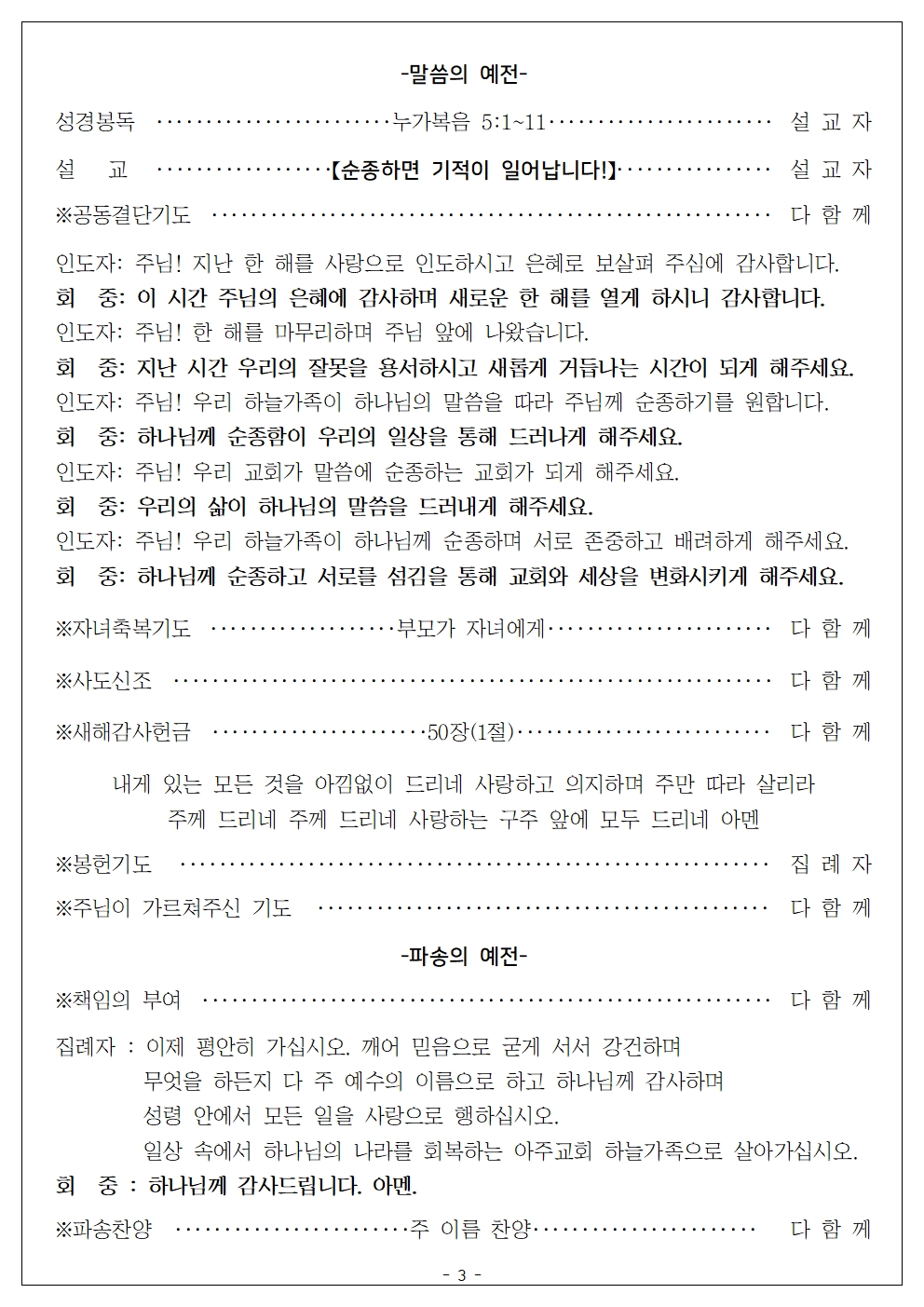 20251231 해이음예배003.jpg