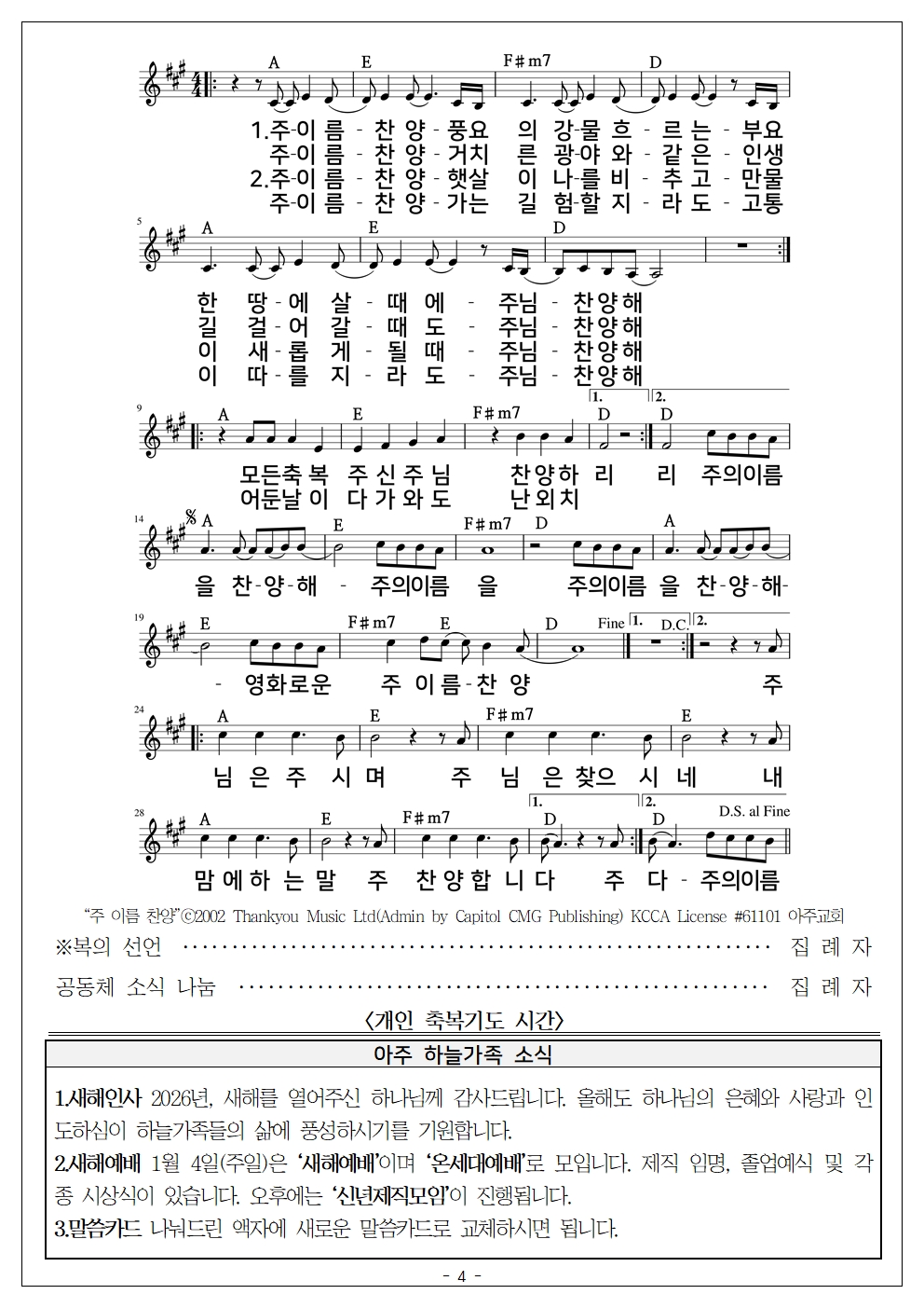 20251231 해이음예배004.jpg