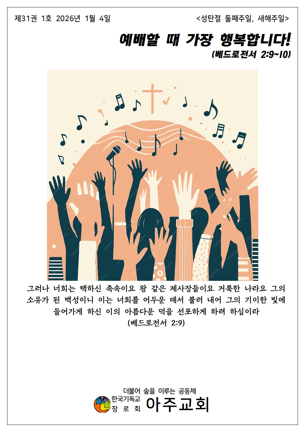 20260104 새해예배001.jpg
