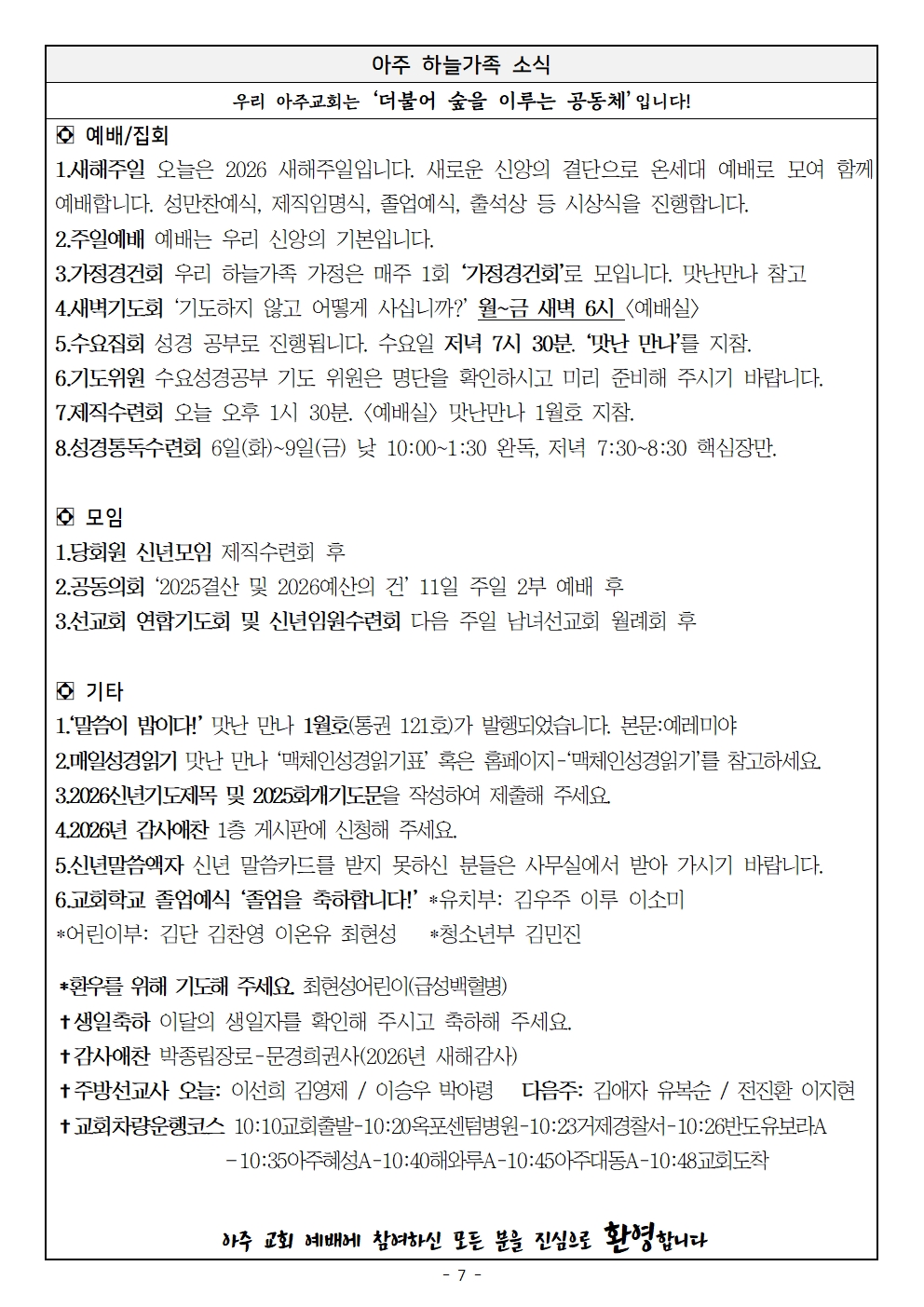 20260104 새해예배007.jpg