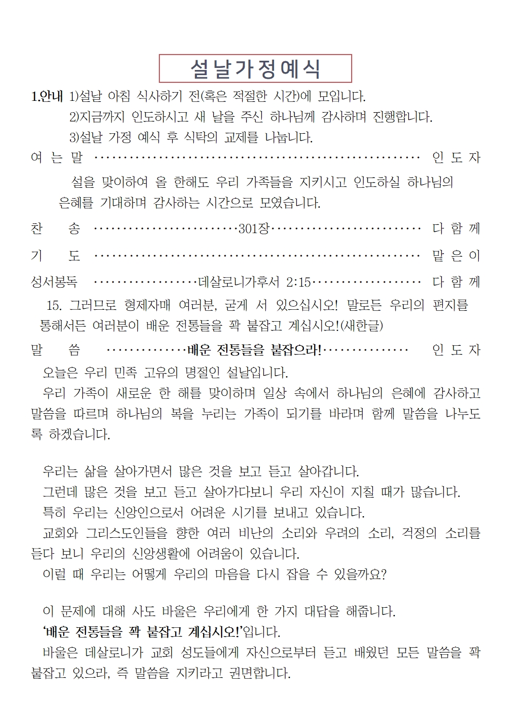 설날 가정예식 순서지(2023)002.jpg