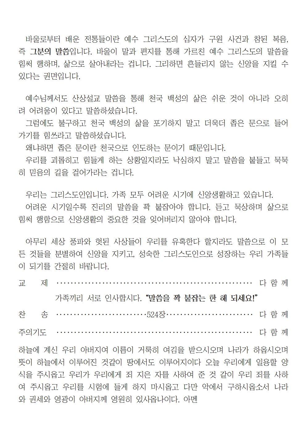 설날 가정예식 순서지(2023)003.jpg