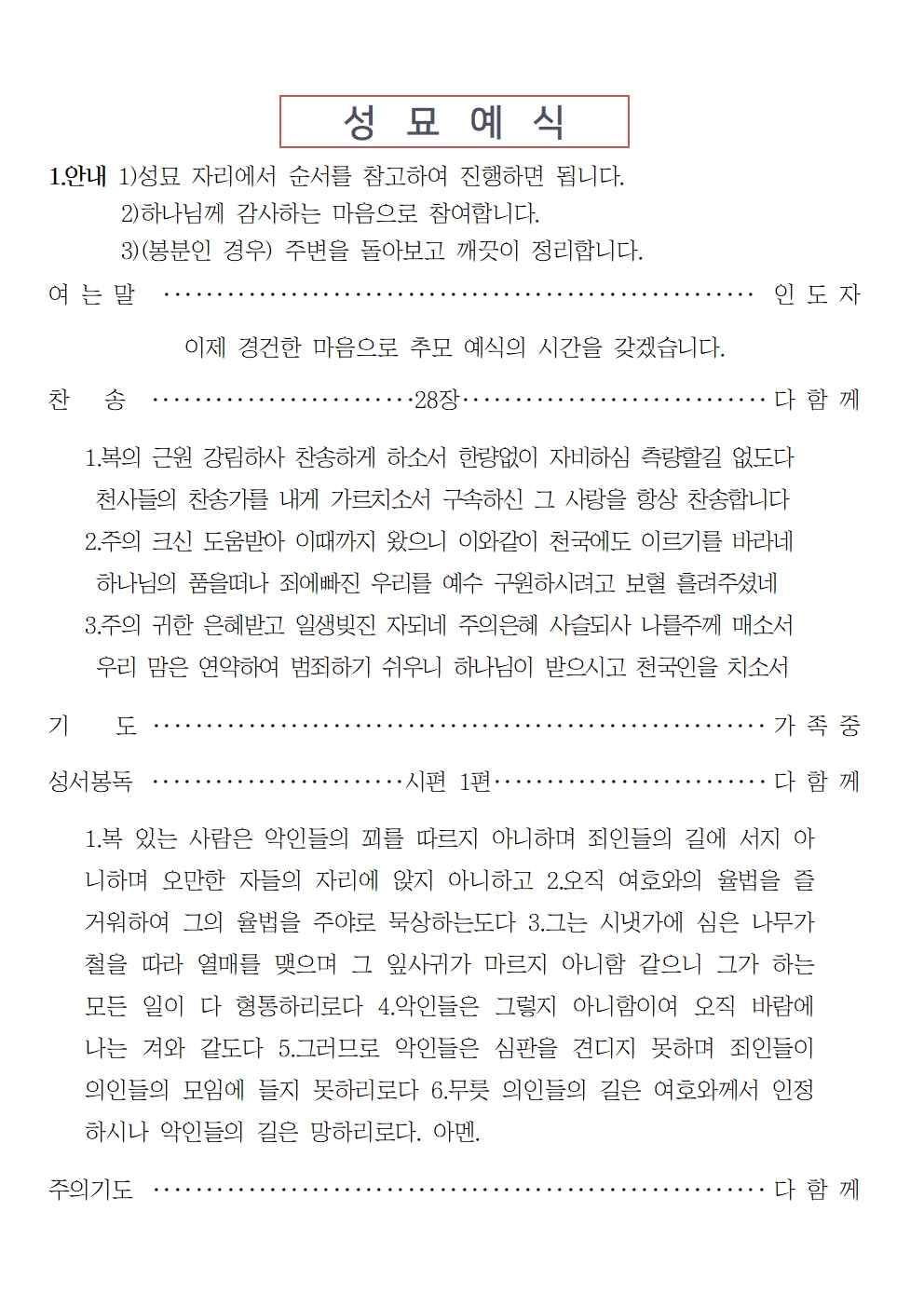 설날 가정예식 순서지(2023)004.jpg