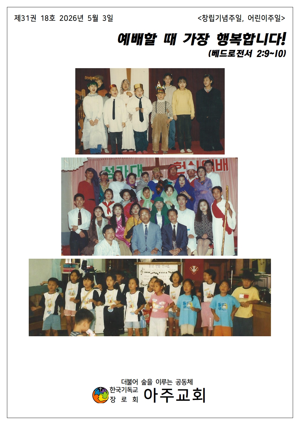 20260503 창립30주년기념주일001.jpg