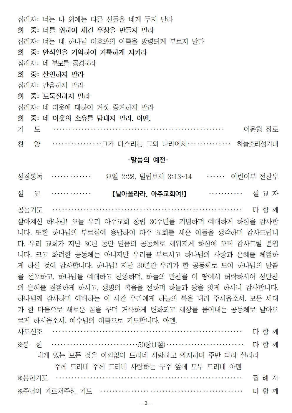 20260503 창립30주년기념주일003.jpg