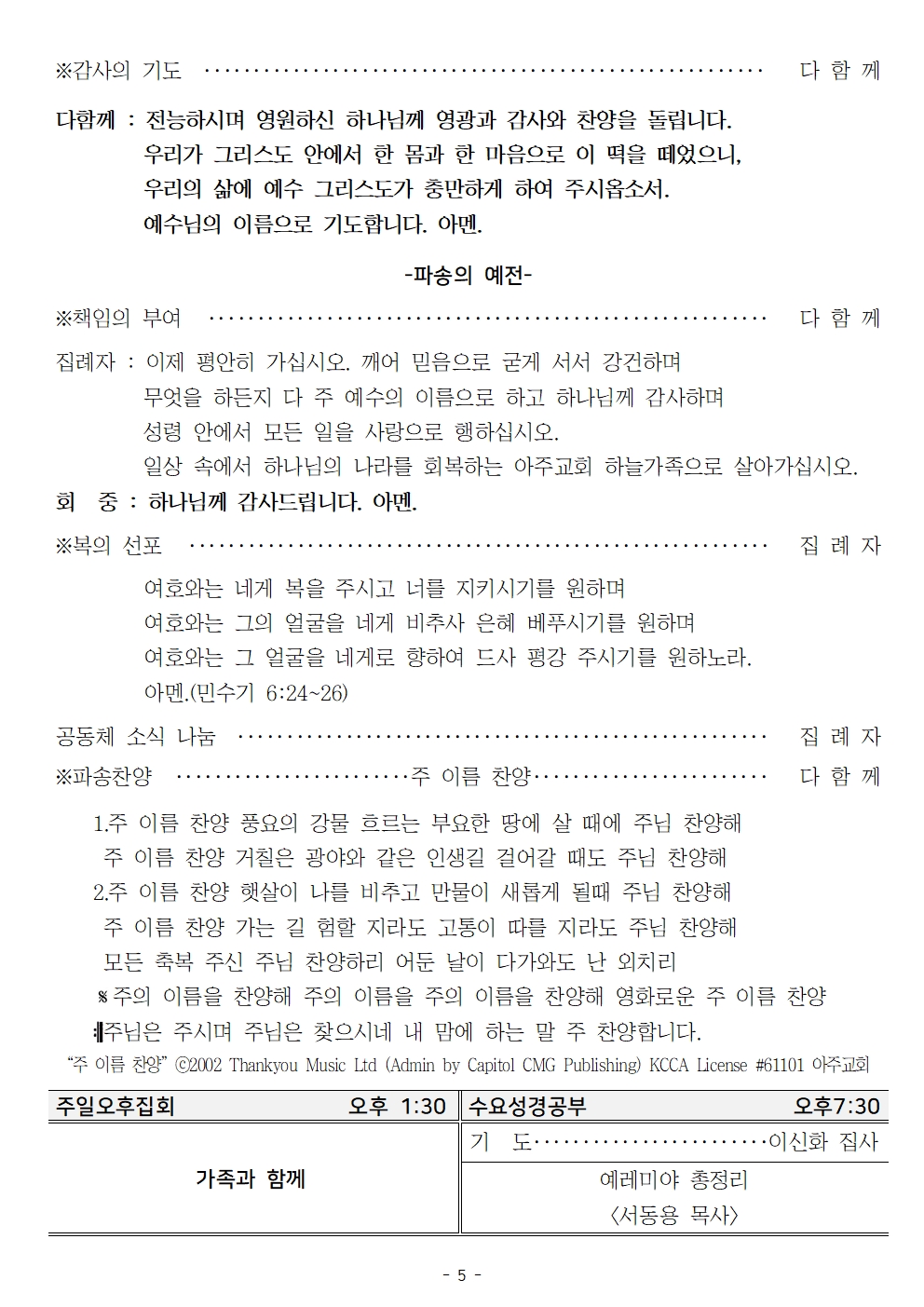 20260503 창립30주년기념주일005.jpg
