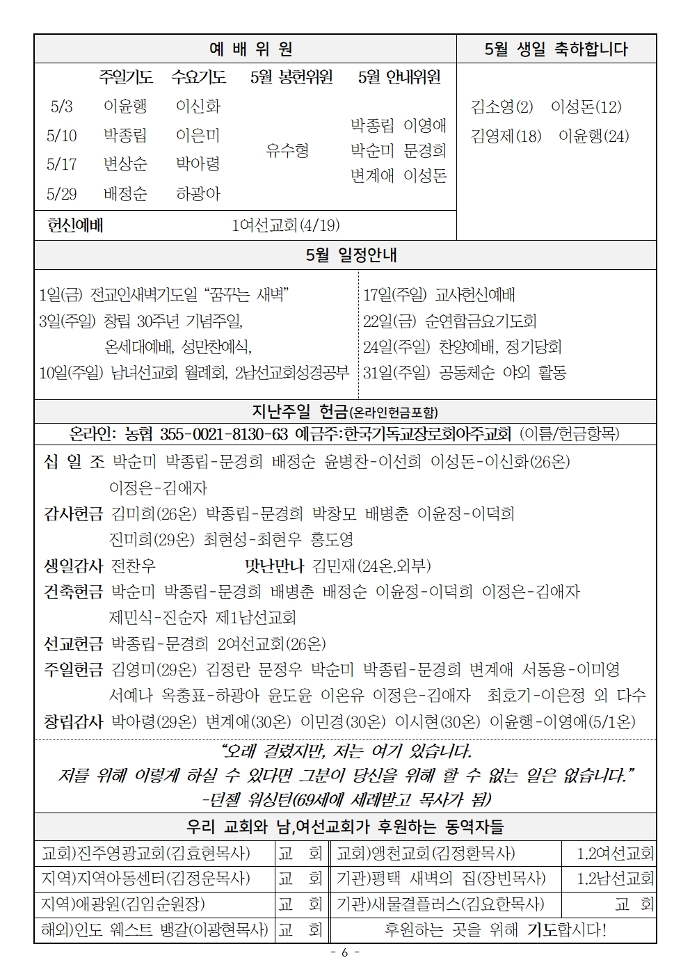 20260503 창립30주년기념주일006.jpg