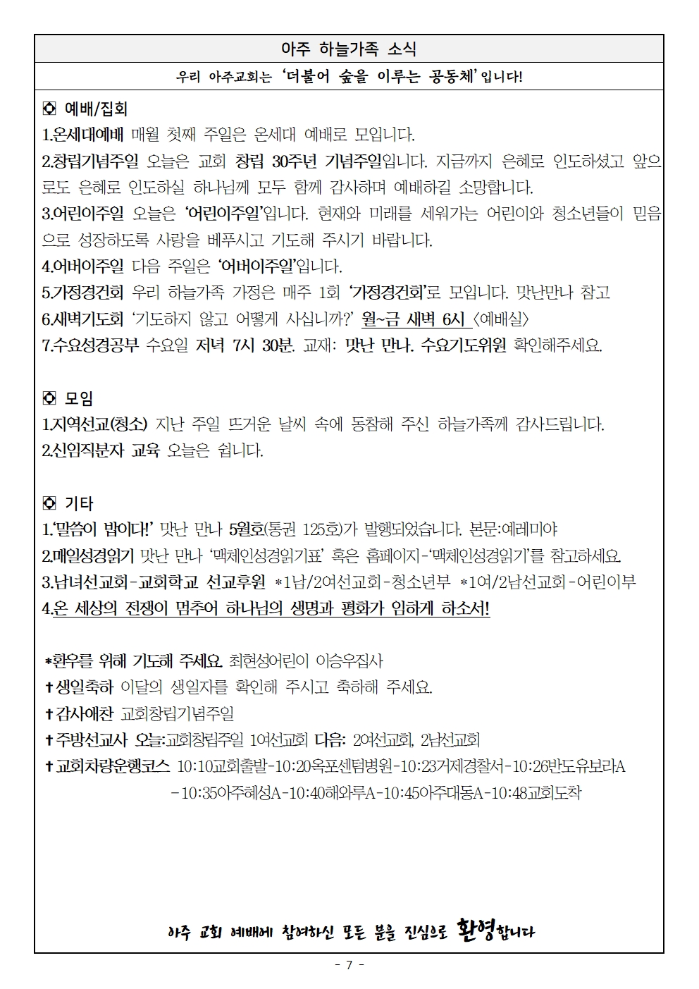20260503 창립30주년기념주일007.jpg