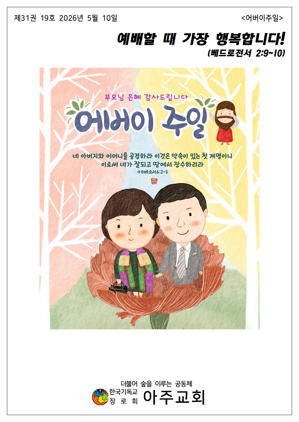 20260510 어버이주일001.jpg