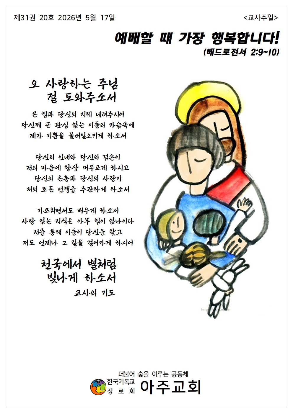 20260517 교사주일001.jpg