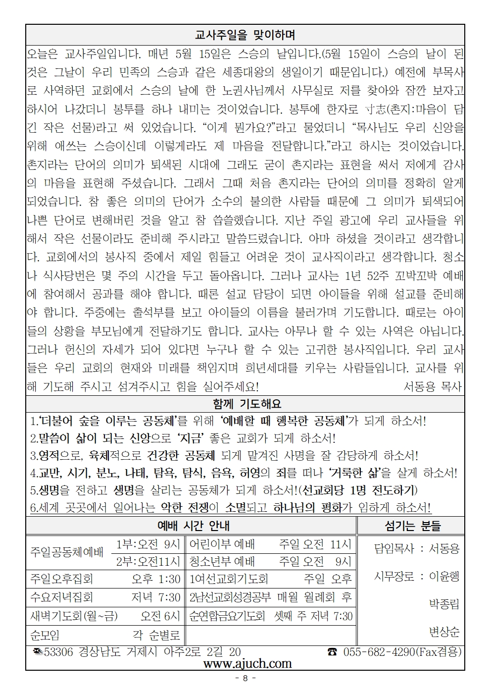 20260517 교사주일008.jpg