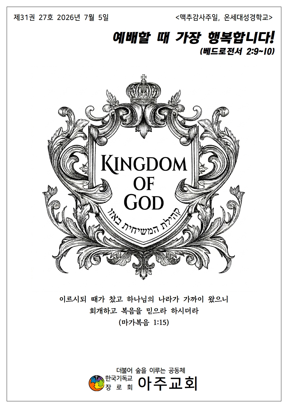 20260705 온세대성경학교1001.jpg