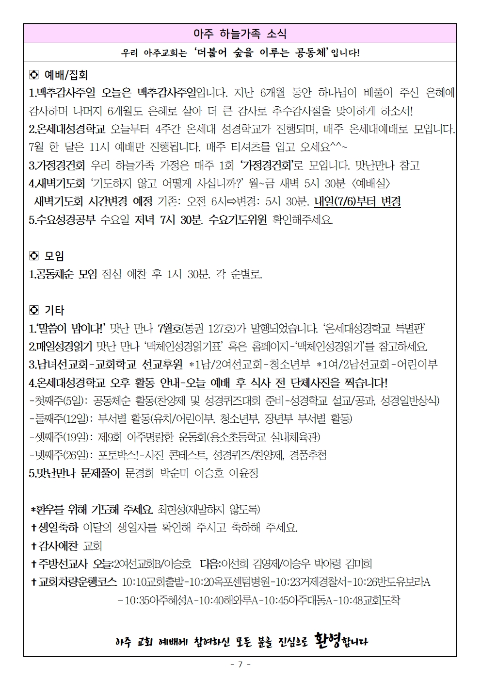 20260705 온세대성경학교1007.jpg