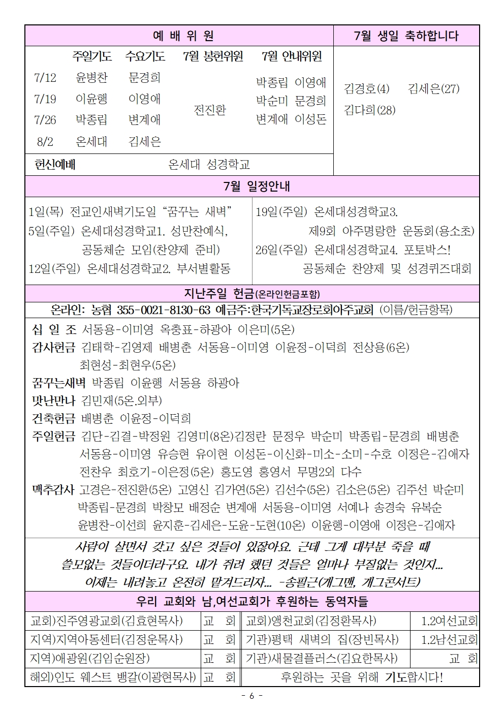 20260712 온세대성경학교2006.jpg