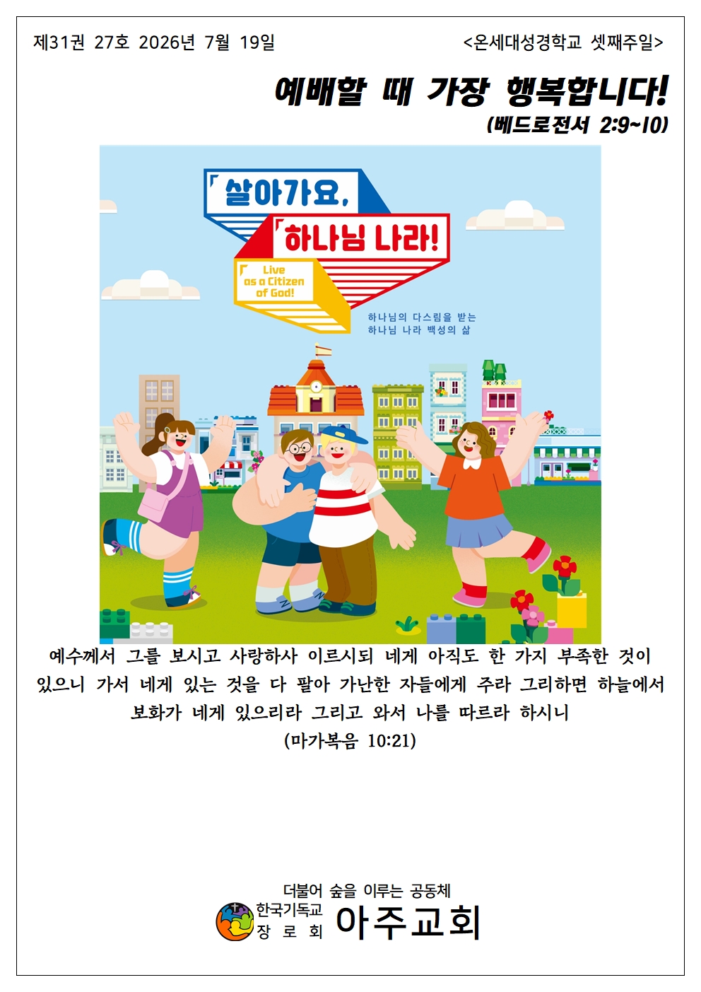 20260719 온세대성경학교3001.jpg
