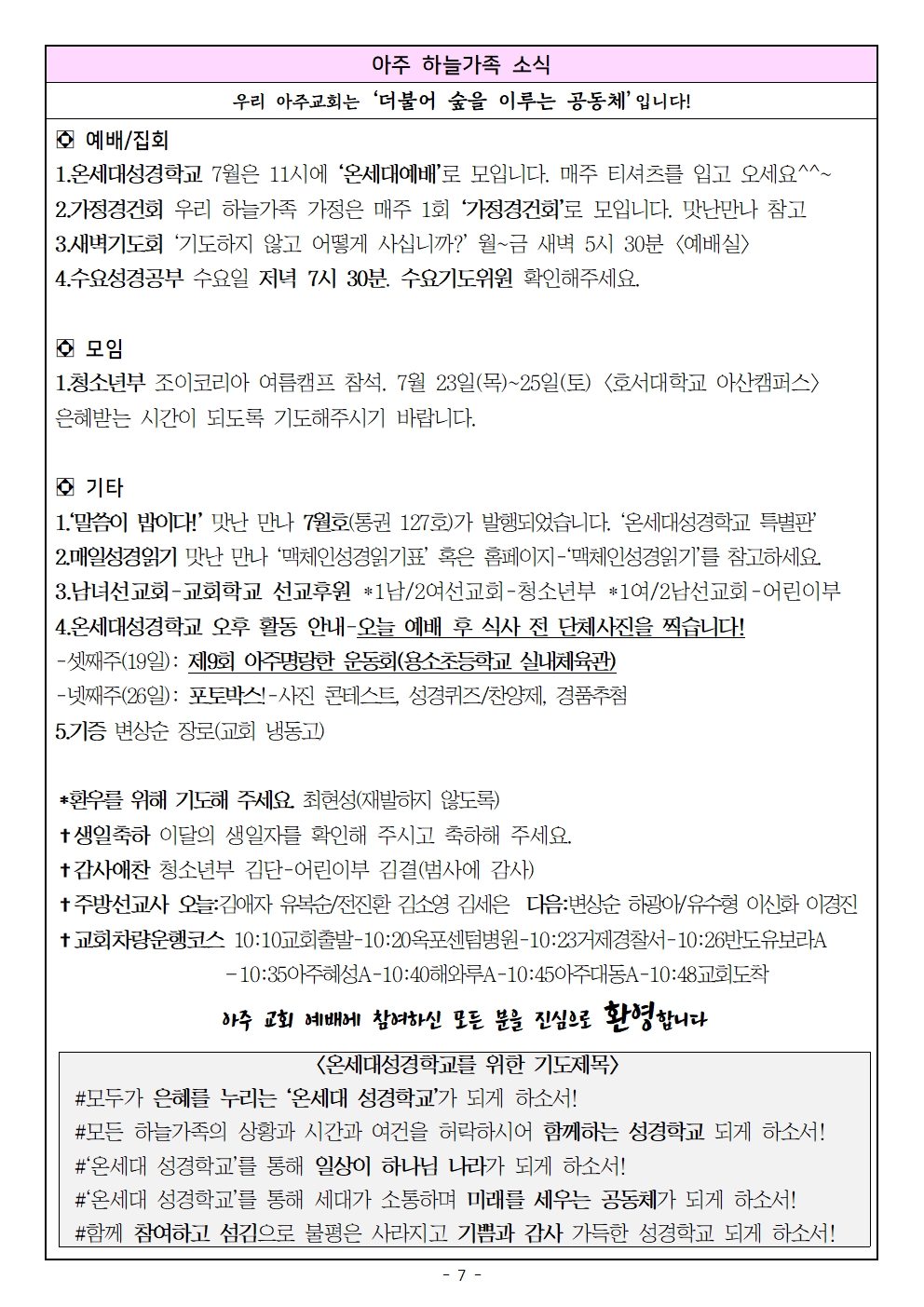 20260719 온세대성경학교3007.jpg
