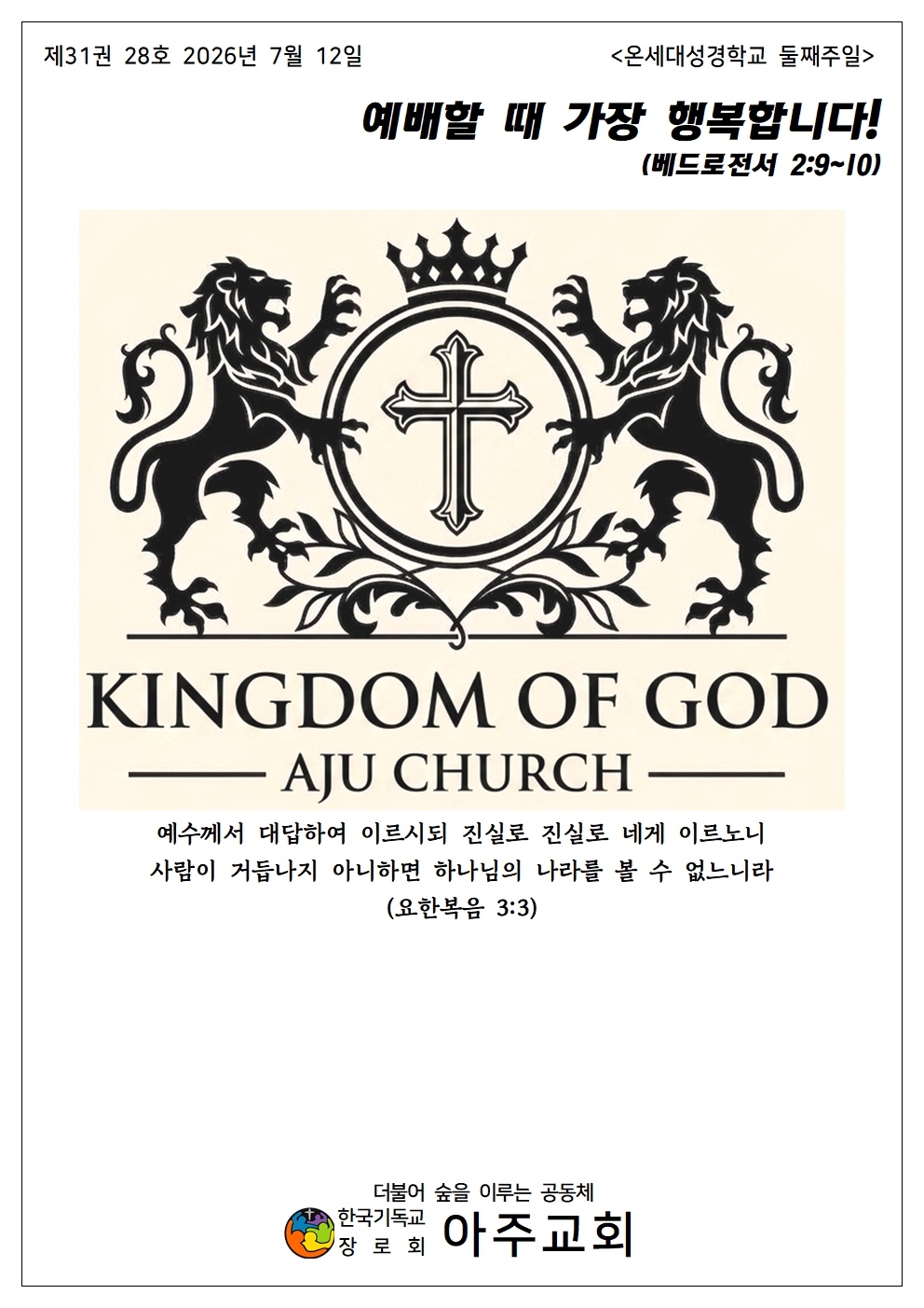20260712 온세대성경학교2001.jpg