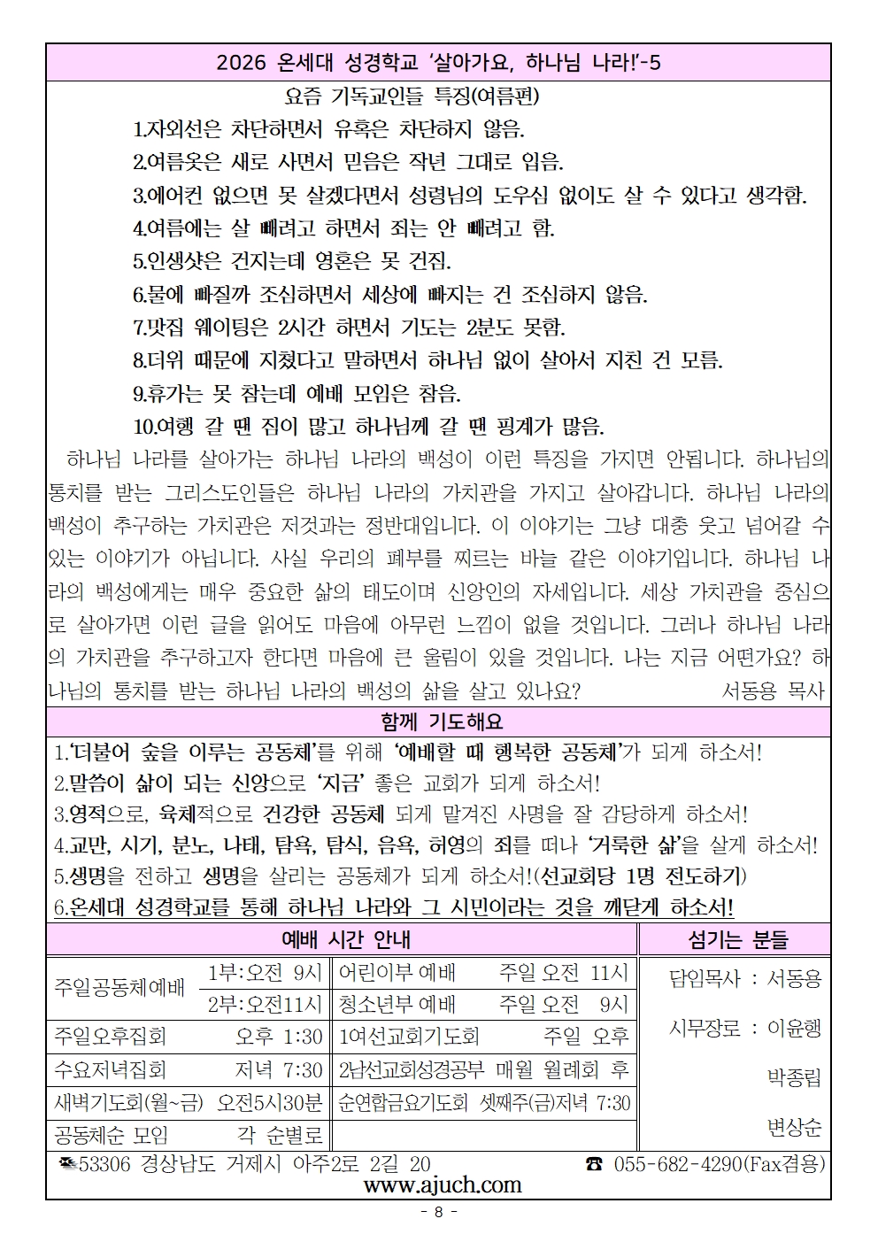 20260712 온세대성경학교2008.jpg