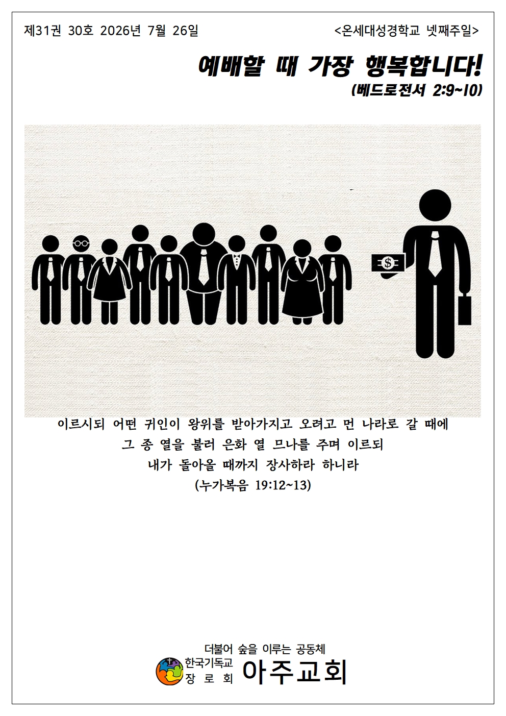 20260726 온세대성경학교4001.jpg
