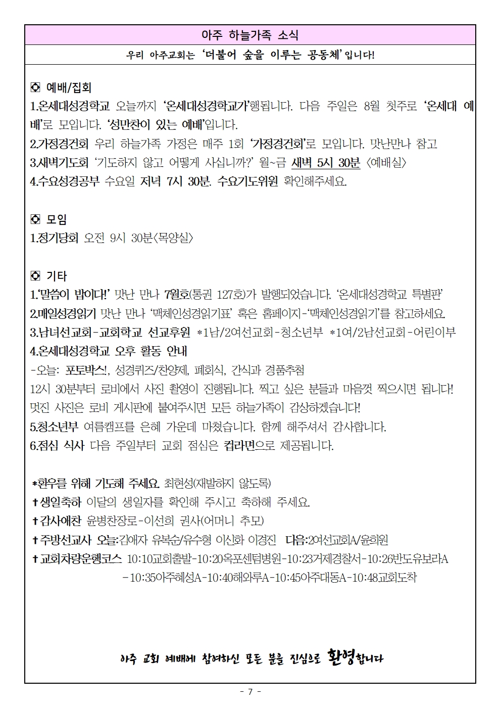 20260726 온세대성경학교4007.jpg
