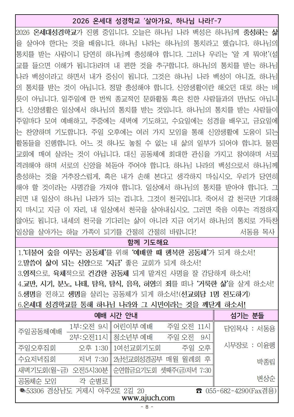 20260726 온세대성경학교4008.jpg
