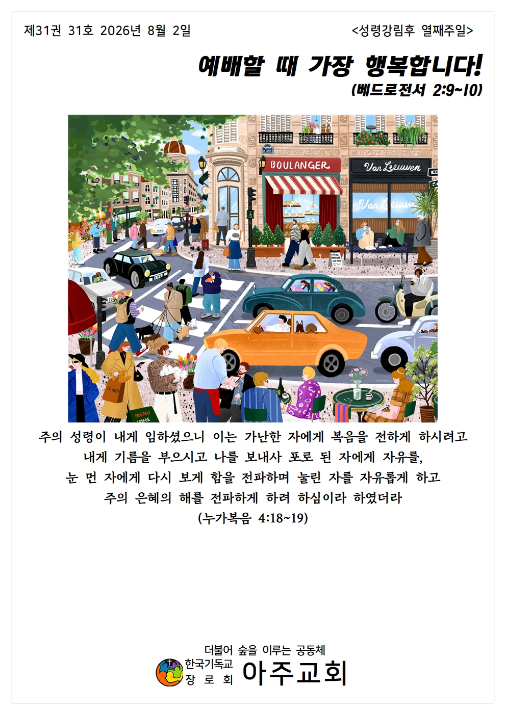 20260802 온세대 예배001.jpg