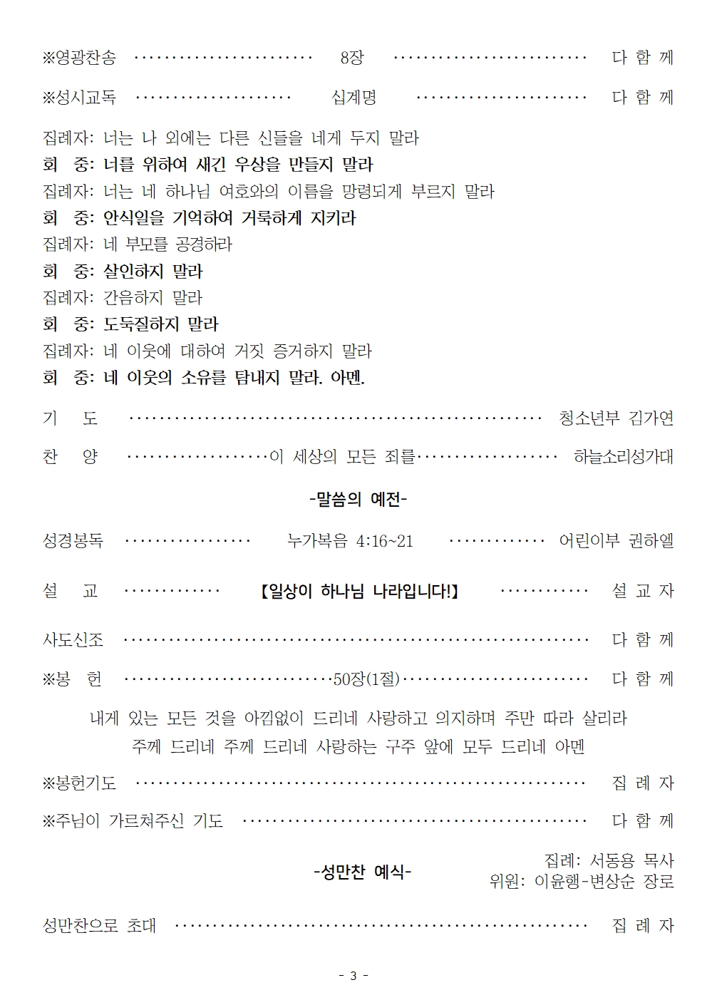 20260802 온세대 예배003.jpg