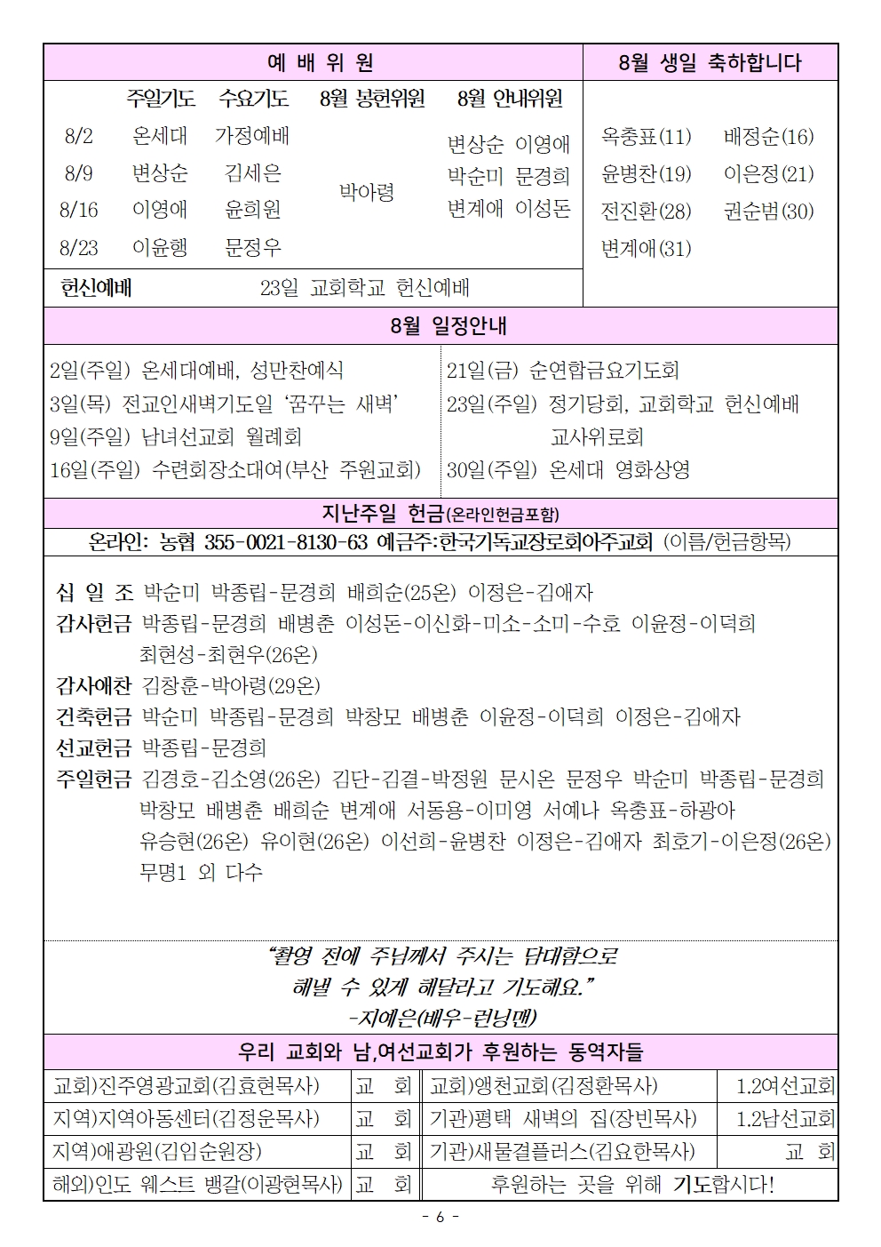 20260802 온세대 예배006.jpg