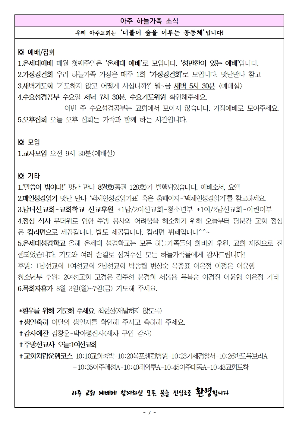 20260802 온세대 예배007.jpg
