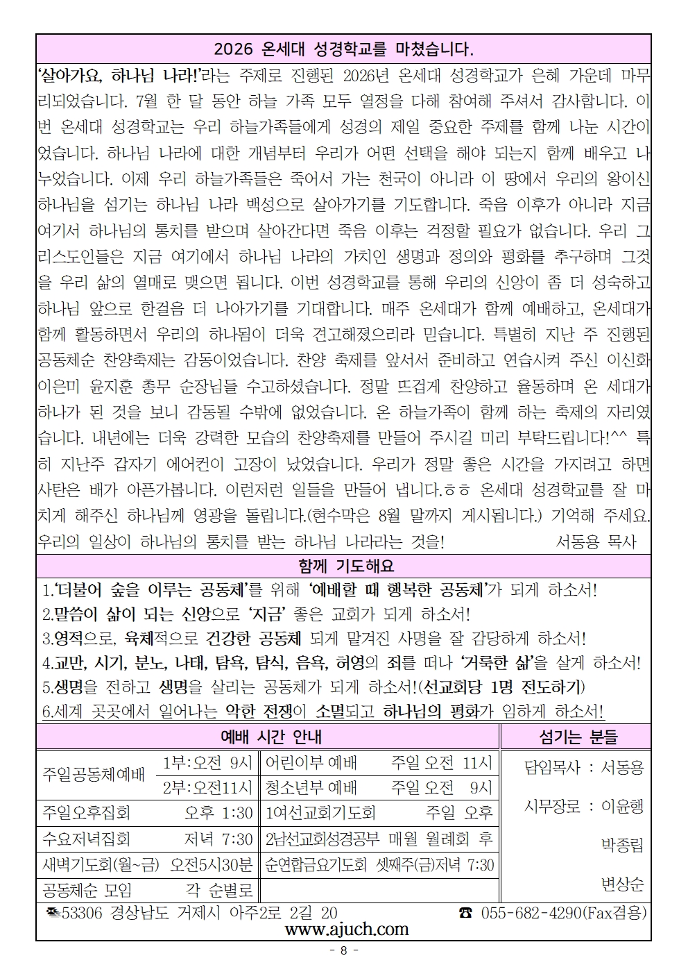 20260802 온세대 예배008.jpg